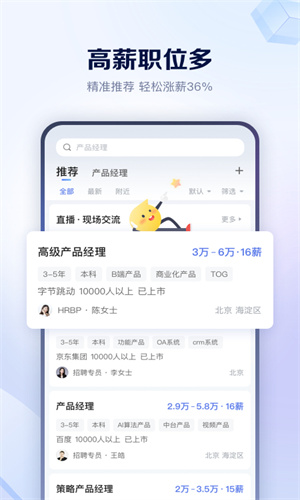 智联招聘app最新版截图2