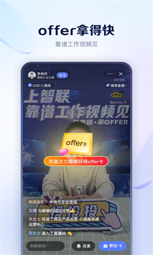 智联招聘app最新版截图4