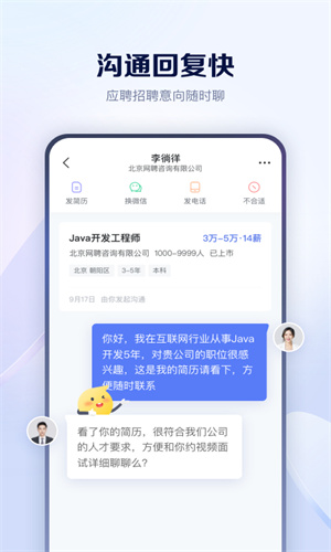 智联招聘app最新版截图3