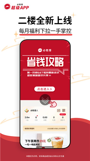 必胜客app