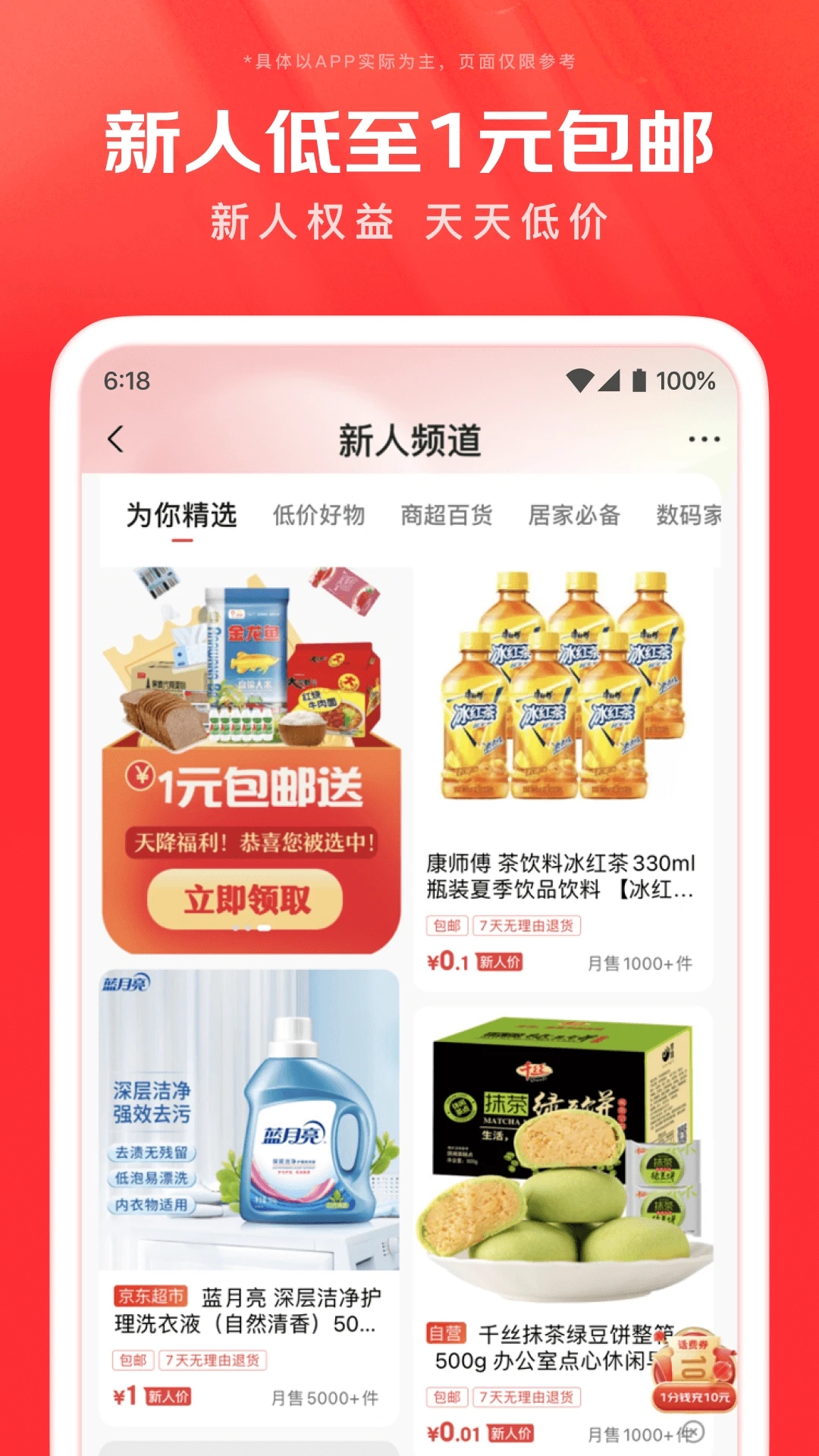 京东app最新版下载免费安装