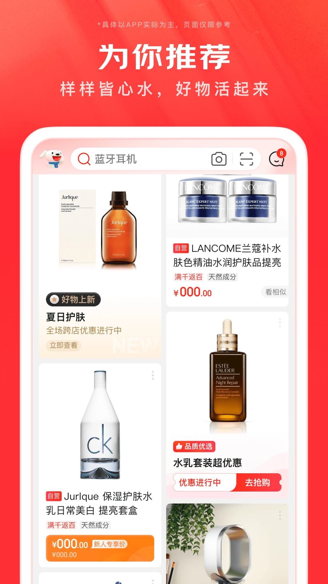 京东app最新版下载免费