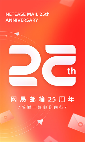 网易邮箱大师2023最新版截图5