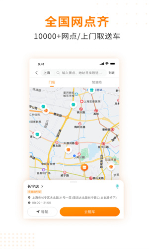 一嗨租车APP官方版截图4