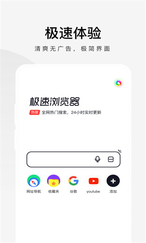 360极速浏览器app正版截图5