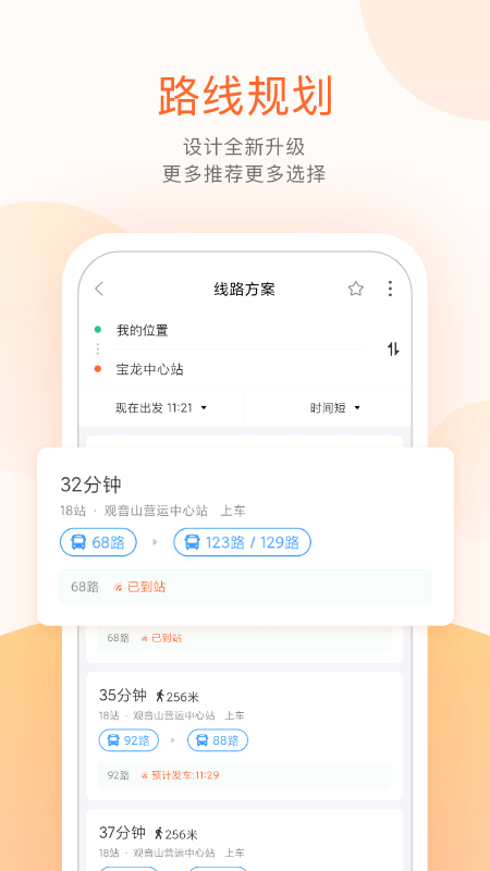 掌上公交app手机版截图1