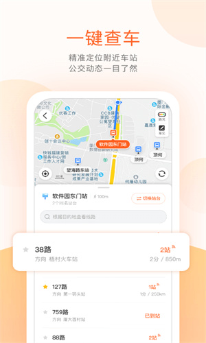 掌上公交app手机版截图5