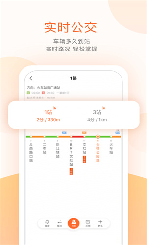 掌上公交app手机版截图3