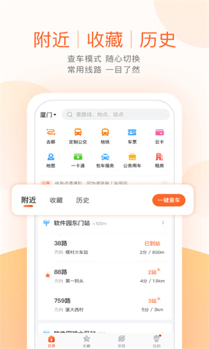 掌上公交app手机版截图4