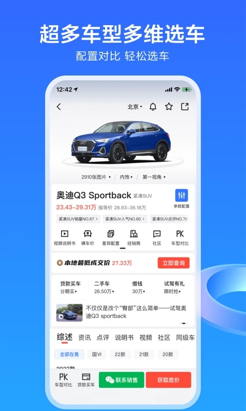 易车汽车报价app