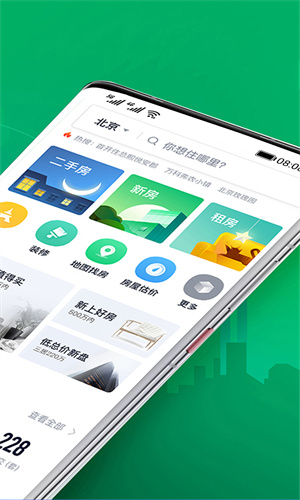 链家app最新版截图2