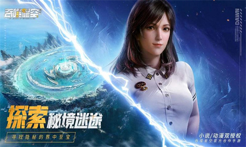 吞噬星空黎明手游官方版截图2