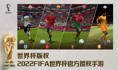 FIFA足球世界全新正版截图3