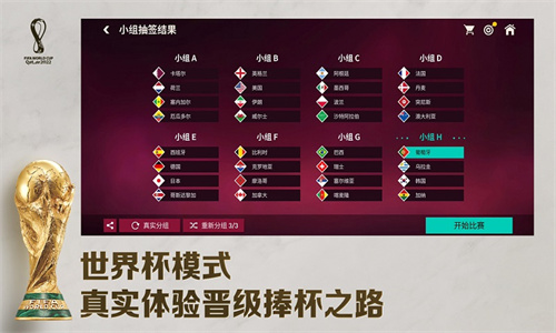 FIFA足球世界全新正版截图1