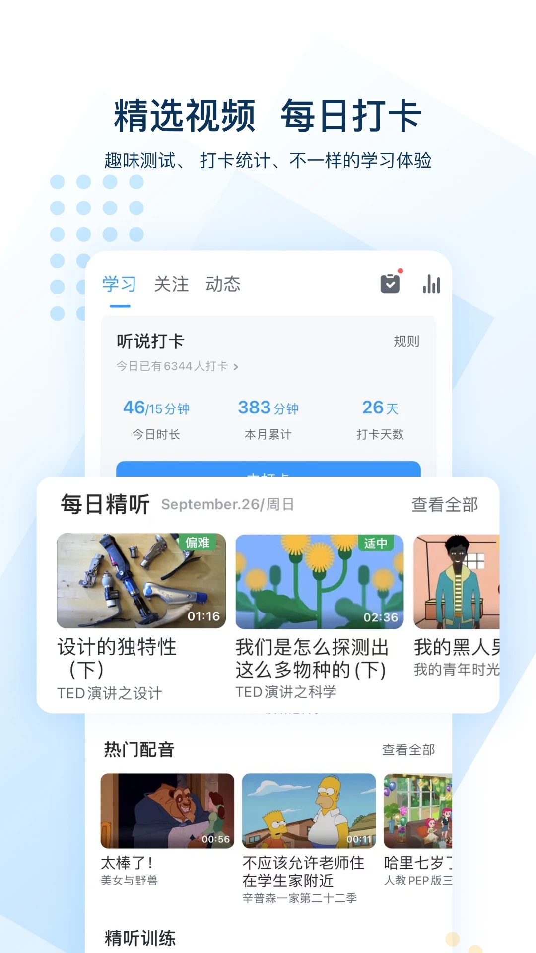 可可英语app官方免费下载截图2