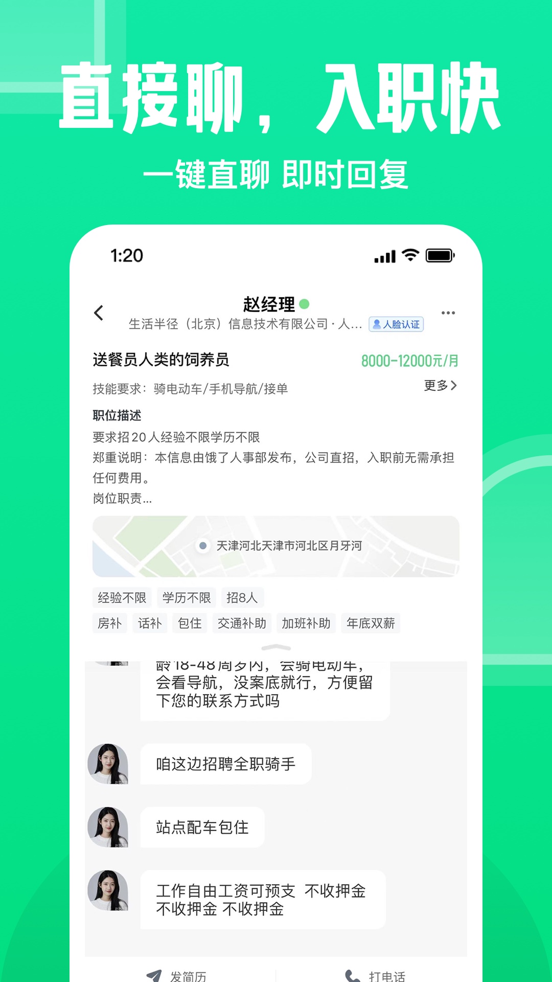 赶集直招app下载最新版