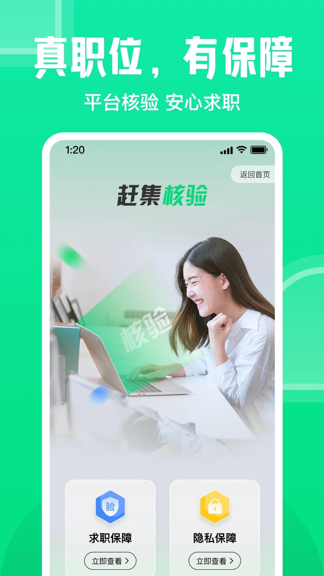 赶集直招app