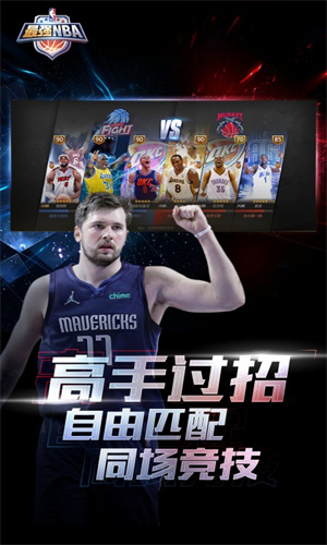 最强NBA全新版本截图1