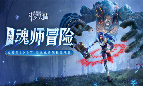 斗罗大陆魂师对决最新版本截图4