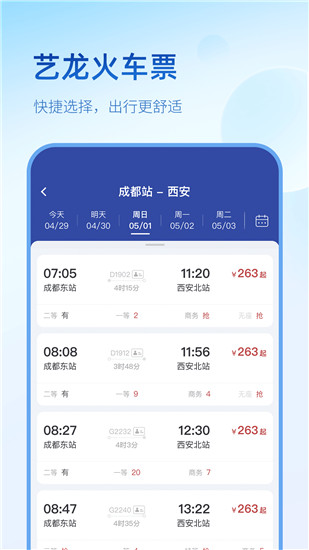 艺龙旅行app下载安装