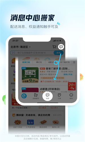 饿了么外卖配送APP截图1