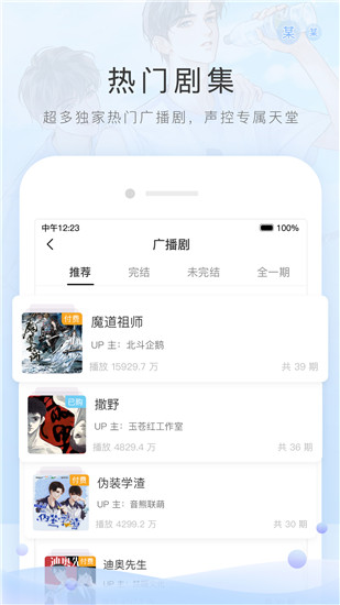 猫耳fm下载最新版截图1