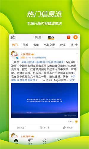 微博最新手机app正版截图3