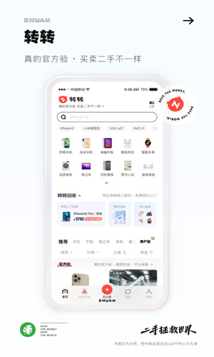 转转app最新手机版截图4