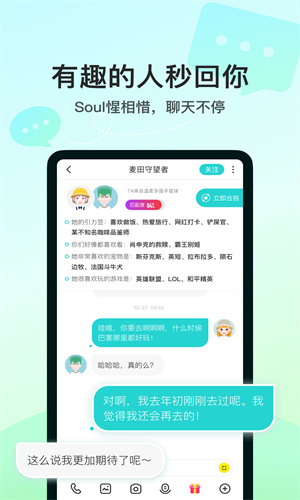 Soul最新2023版截图3