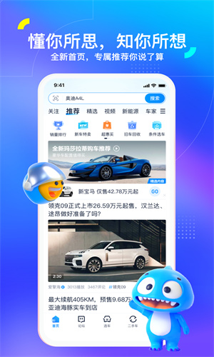 汽车之家手机app正版截图4