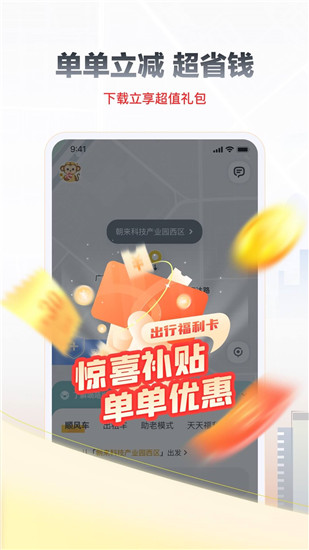 嘀嗒出行app下载