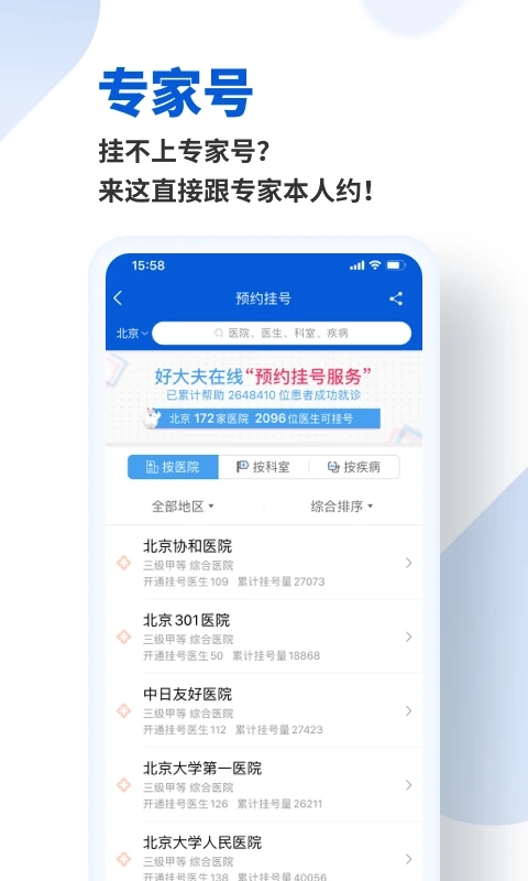 好大夫在线app官方下载最新版