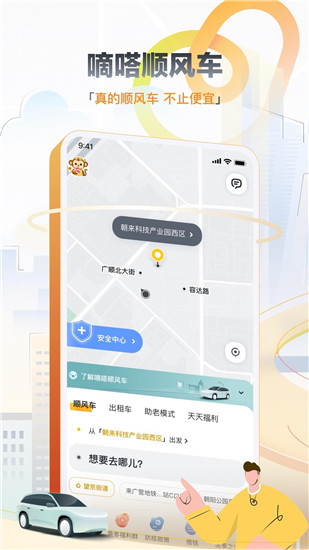 嘀嗒出行最新版ios