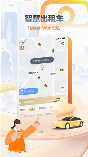 嘀嗒出行下载最新版ios