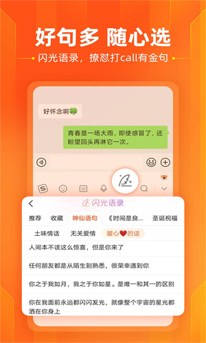 搜狗输入法最新版本截图5