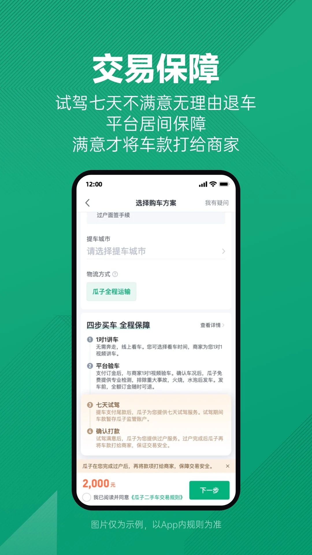 瓜子二手车官方app下载苹果手机版