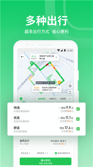 曹操出行app