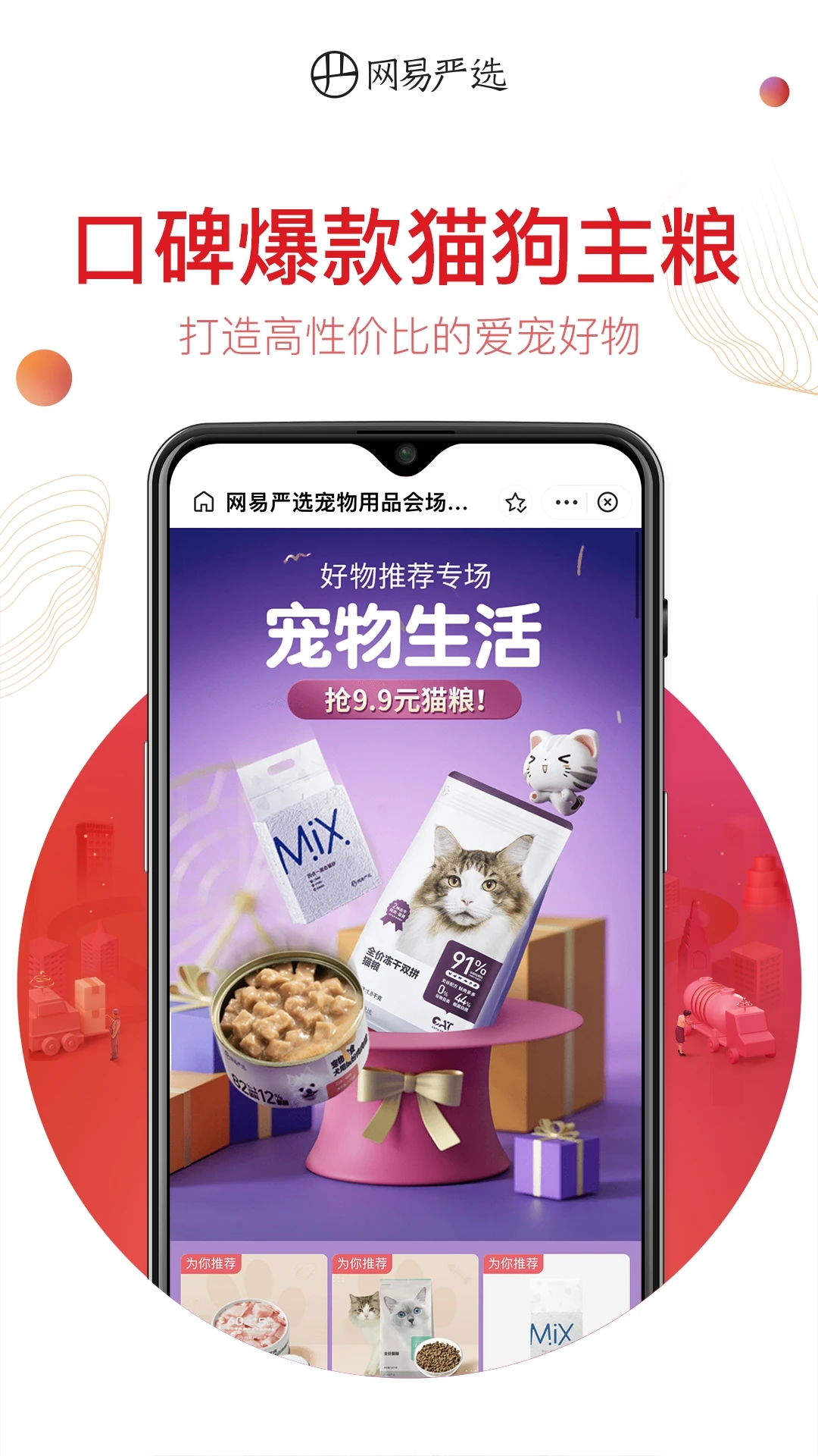 网易严选app下载安装最新版