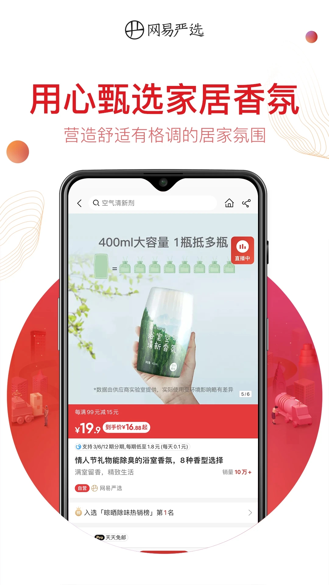 网易严选app下载安装