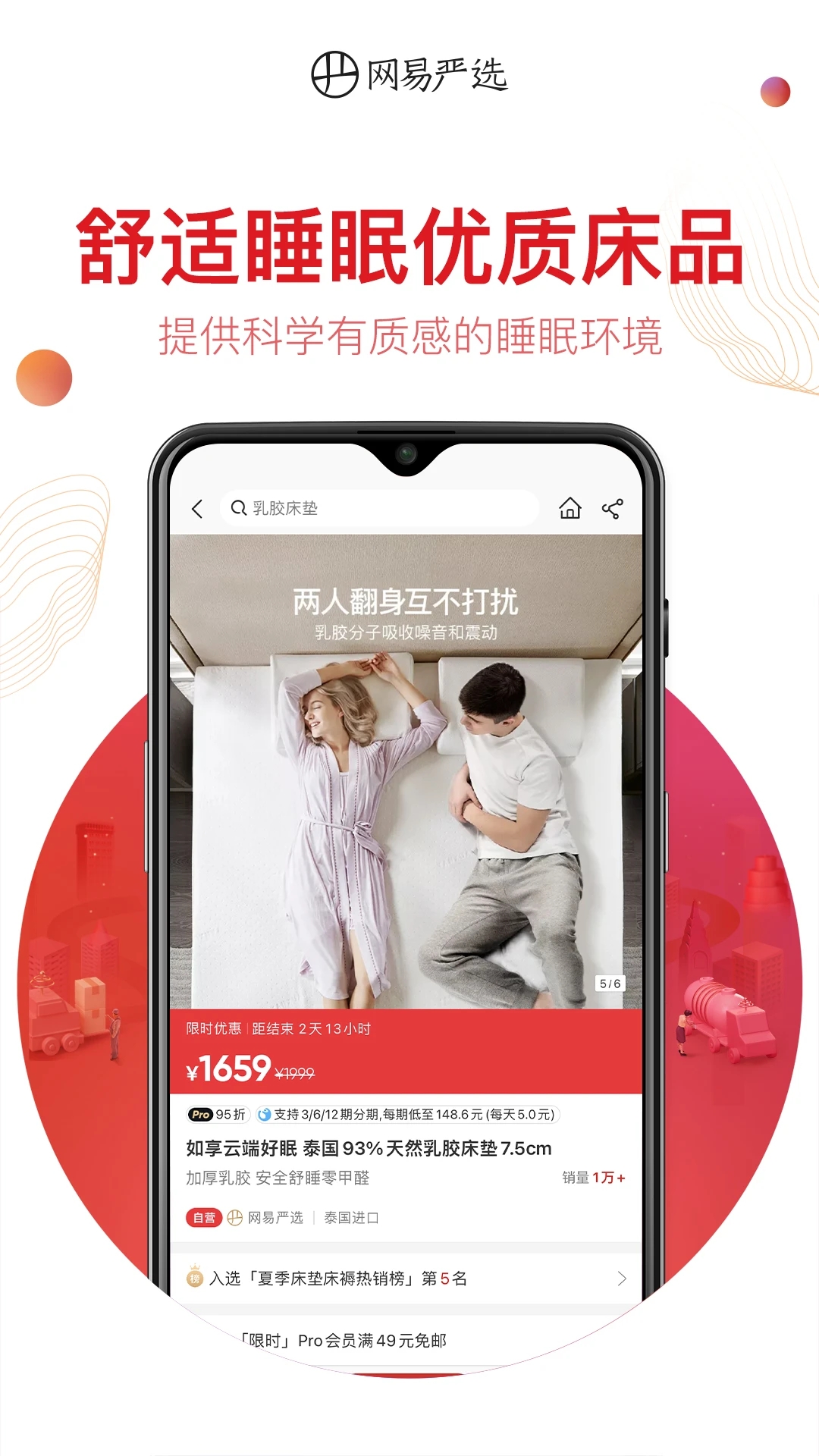 网易严选app下载