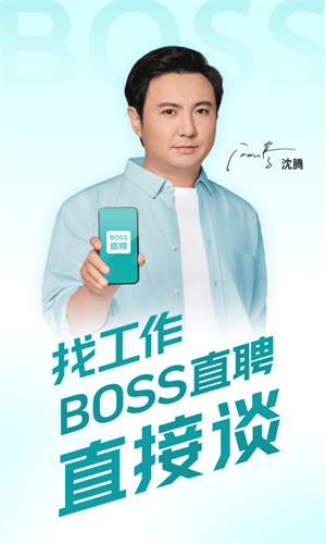 boss招聘网最新招聘软件截图3