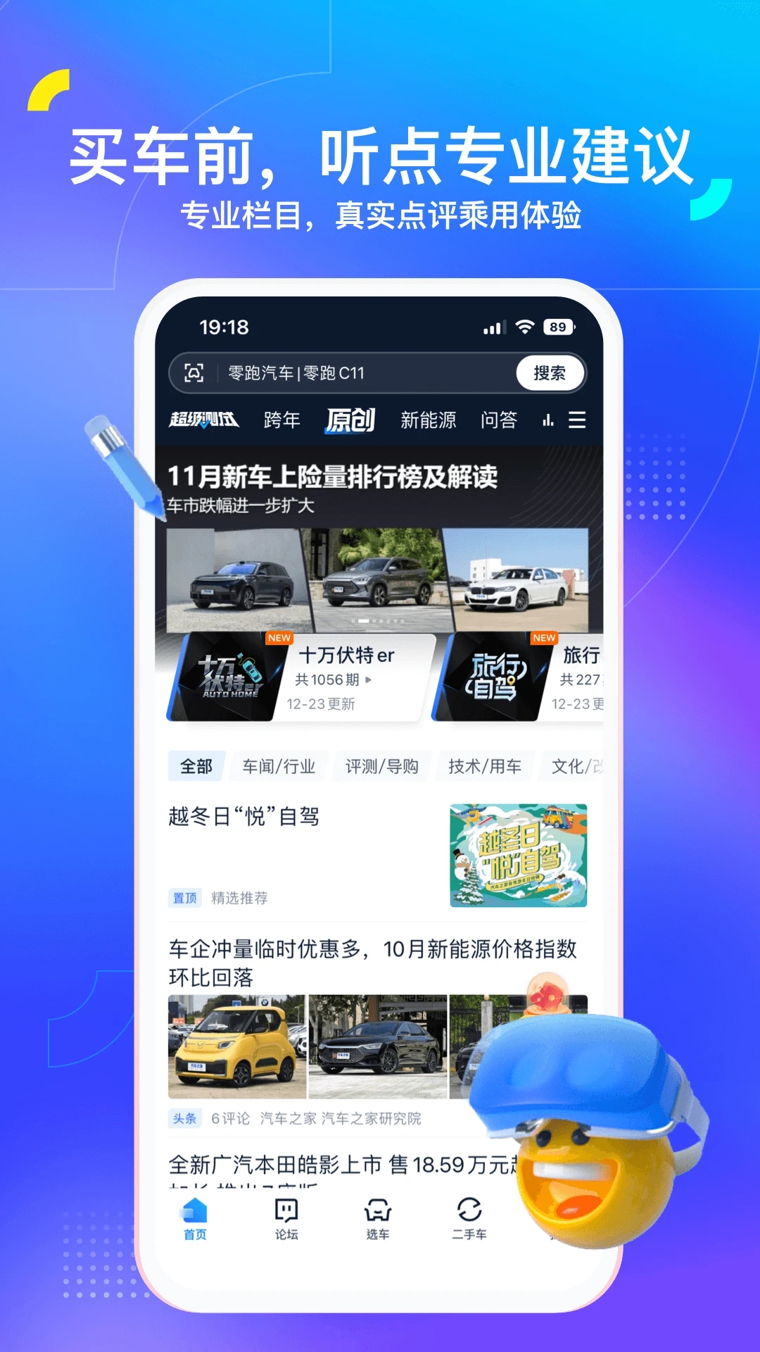 汽车之家下载官方下载app最新版