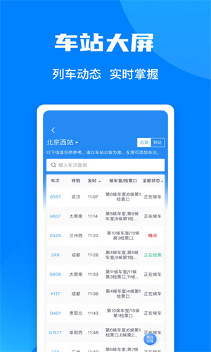 12306官方订票app下载最新版截图4