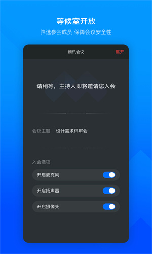 腾讯会议下载安装截图1