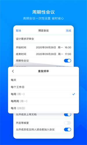 腾讯会议app手机版免费截图1