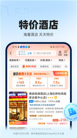 智行火车票app官方下载最新版