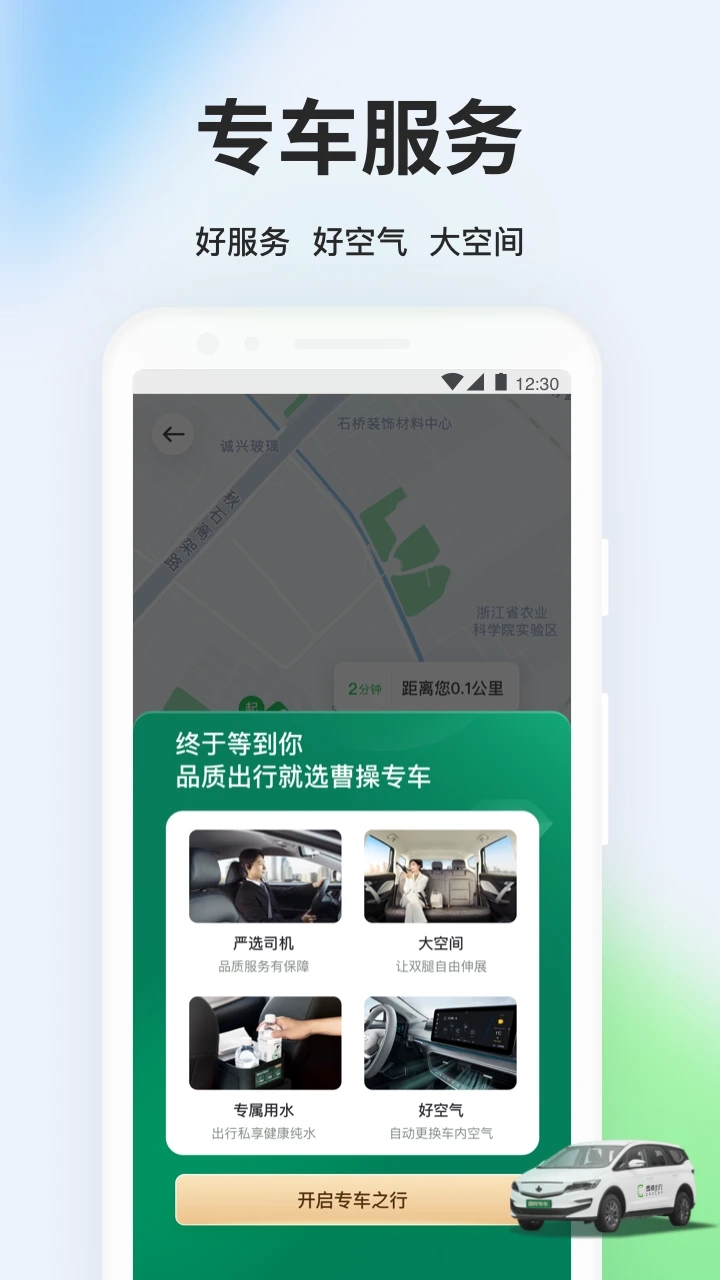 曹操出行app官方下载安装