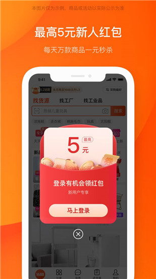 阿里巴巴app