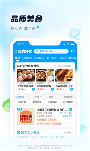 饿了么app下载官方版截图5