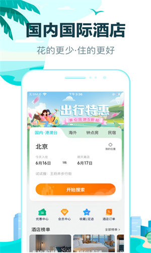 去哪儿旅行App手机最新版截图3